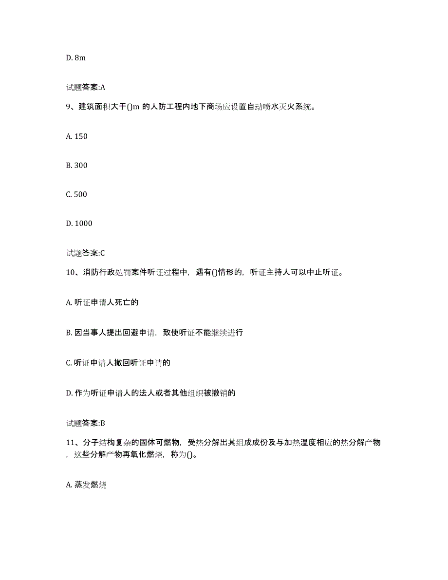 2023年度天津市公安消防岗位资格考试考前冲刺试卷B卷含答案_第4页