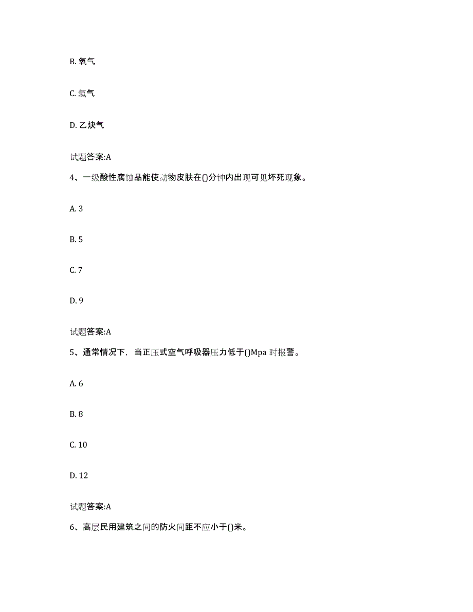 备考2024河南省公安消防岗位资格考试押题练习试卷B卷附答案_第2页