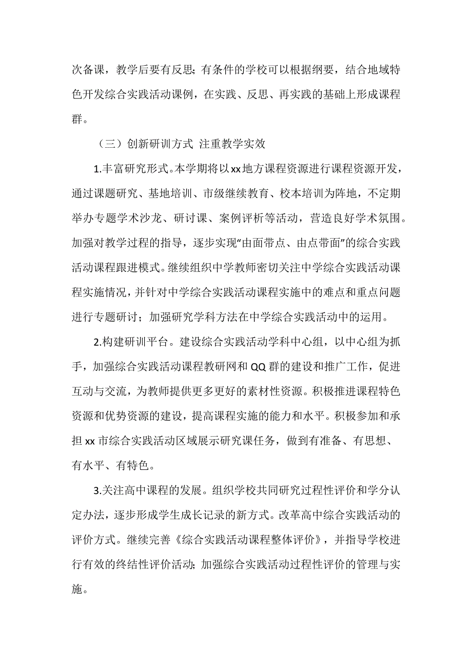 市教师发展中心2024学年综合实践活动学科工作计划及具体工作安排_第2页