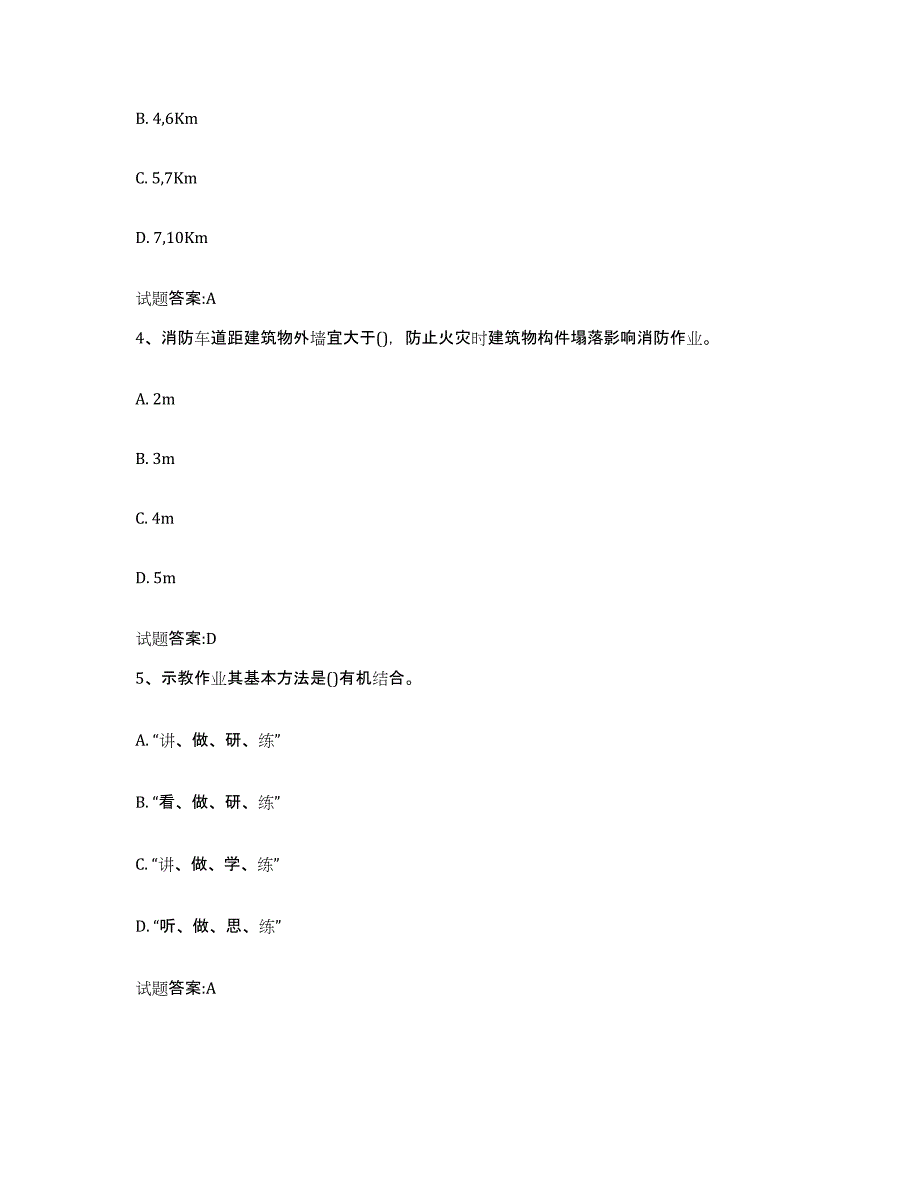 备考2024上海市公安消防岗位资格考试押题练习试题A卷含答案_第2页