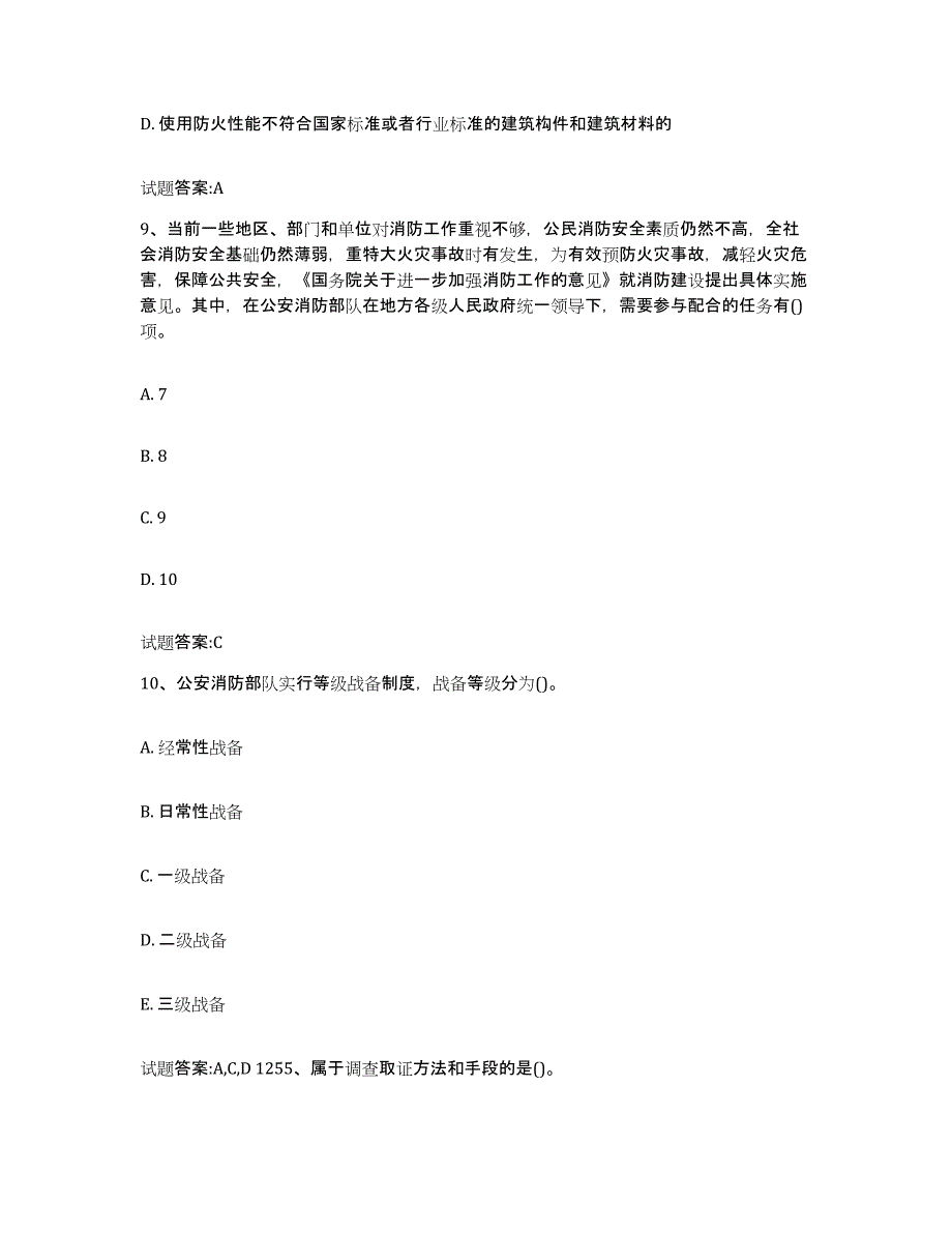备考2024上海市公安消防岗位资格考试押题练习试题A卷含答案_第4页