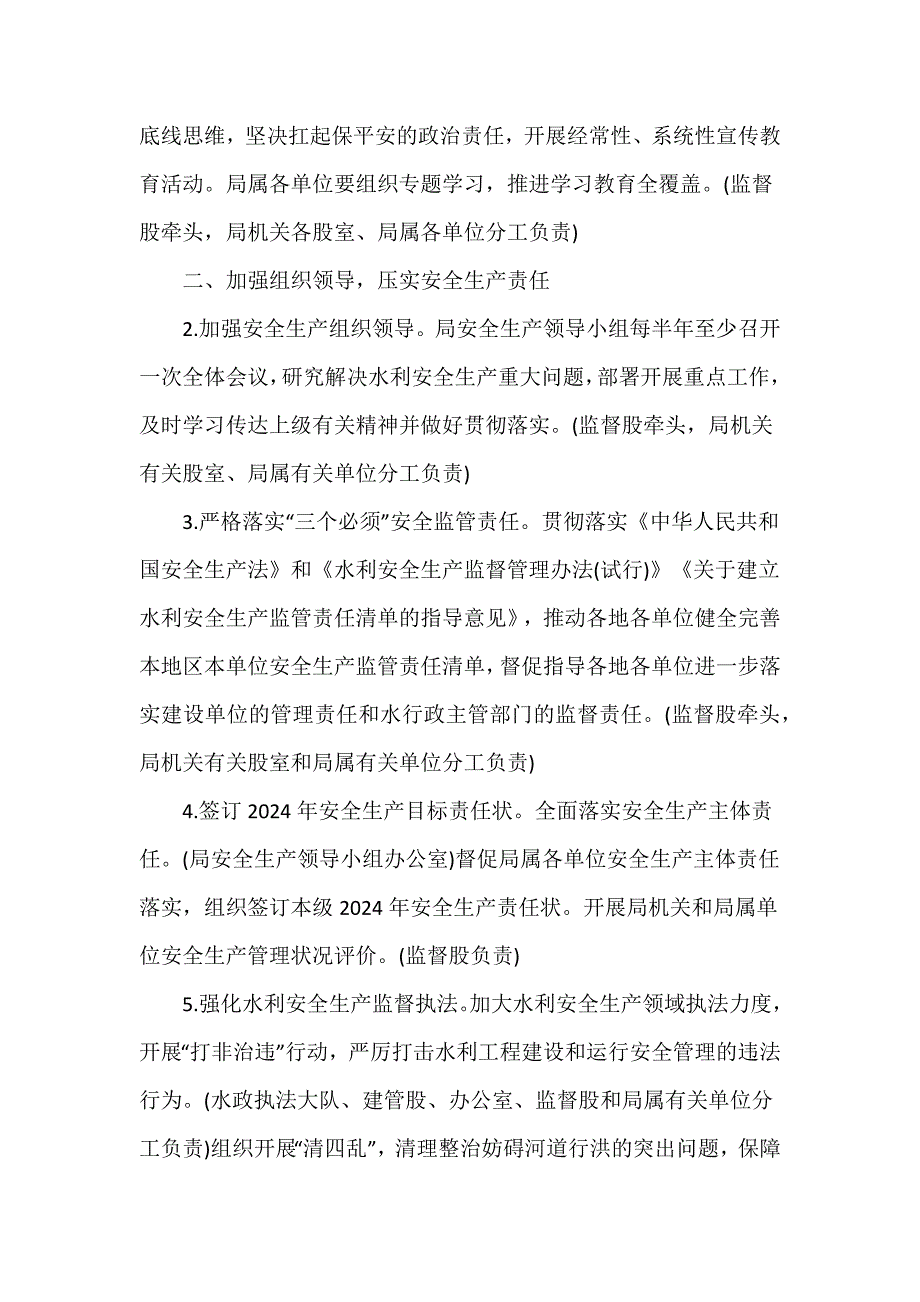 县局机关单位2024年安全生产工作要点材料推荐范文三篇_第2页