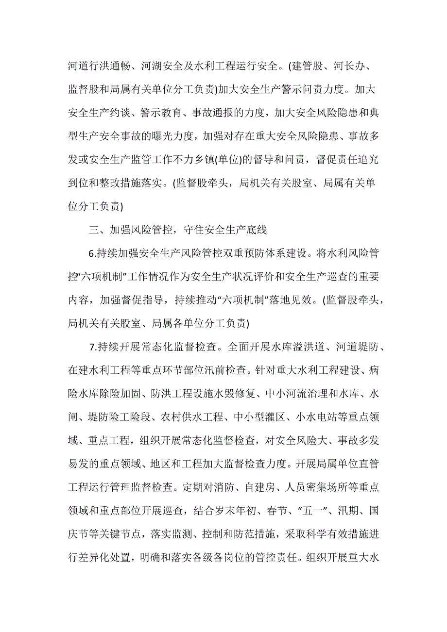 县局机关单位2024年安全生产工作要点材料推荐范文三篇_第3页