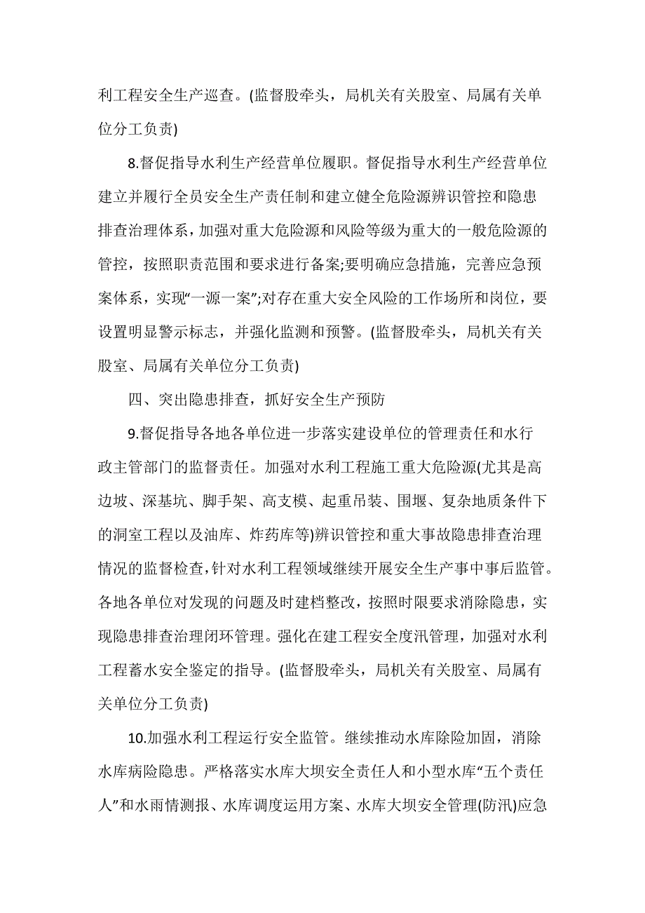 县局机关单位2024年安全生产工作要点材料推荐范文三篇_第4页