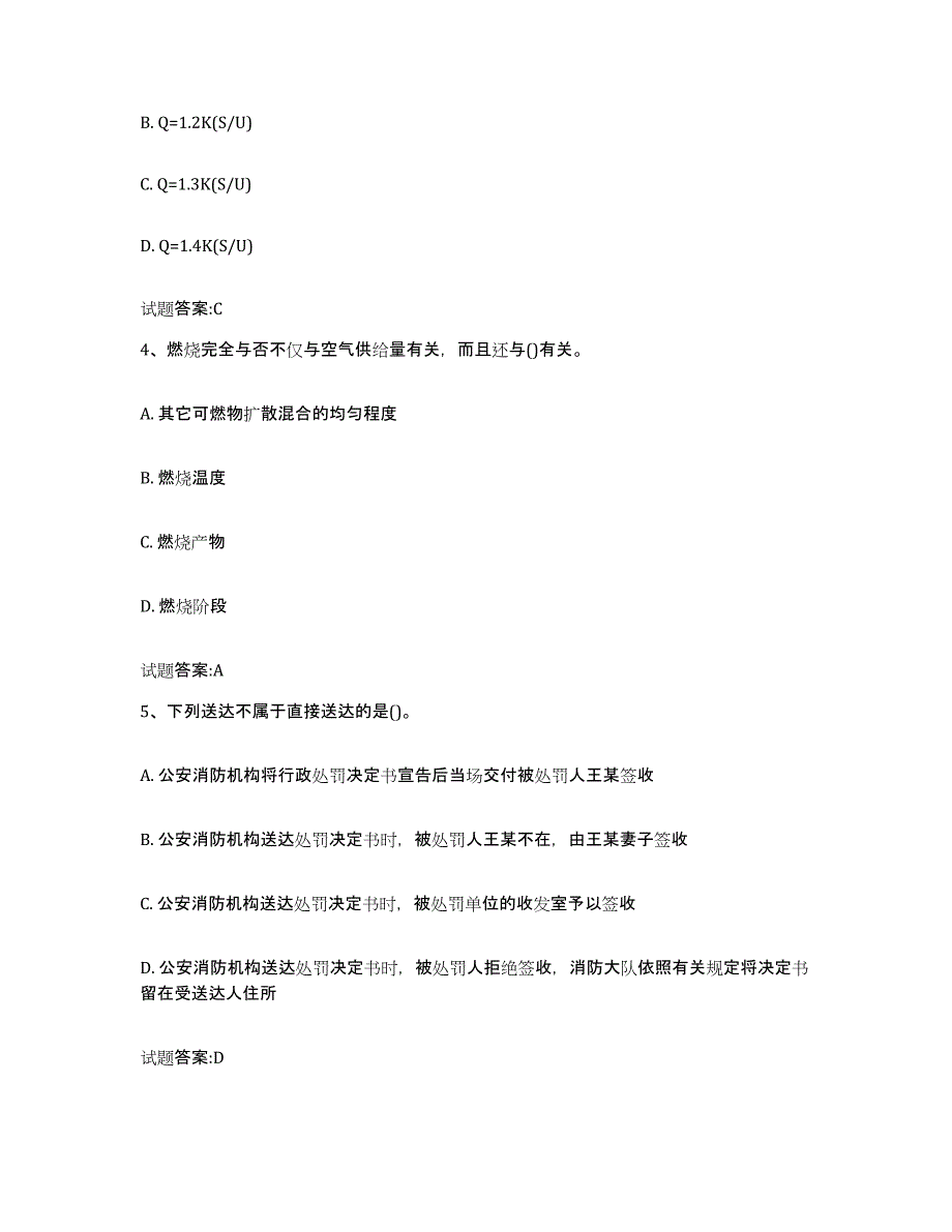 2023年度江苏省公安消防岗位资格考试练习题(一)及答案_第2页