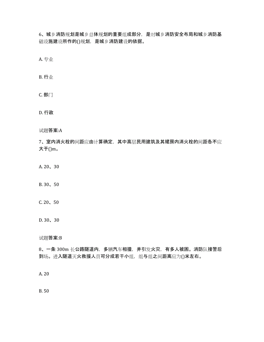 2023年度江苏省公安消防岗位资格考试练习题(一)及答案_第3页