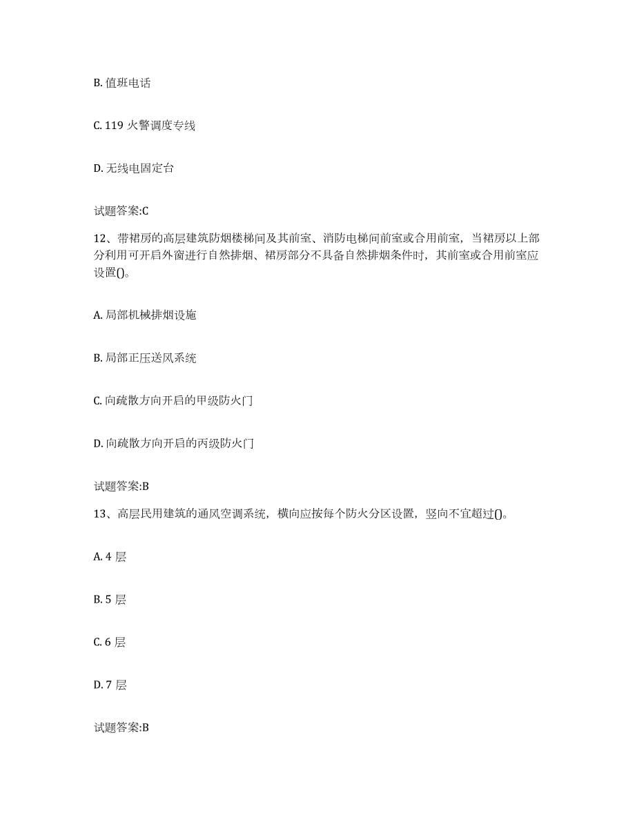 2022-2023年度江西省公安消防岗位资格考试真题附答案_第5页