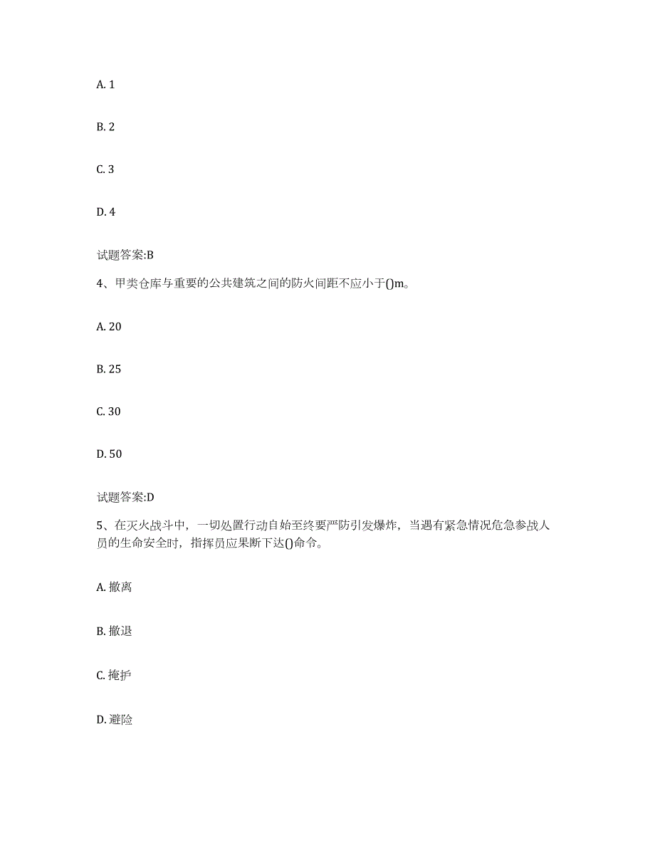 2023-2024年度年福建省公安消防岗位资格考试真题练习试卷A卷附答案_第2页