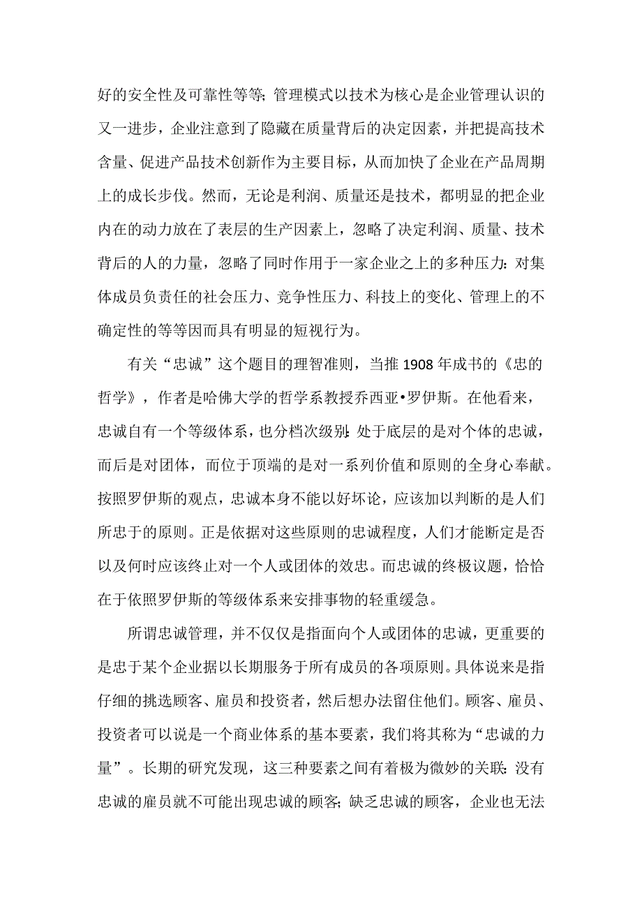 国企干部对党忠诚、对企忠诚专题党课讲话稿_第2页