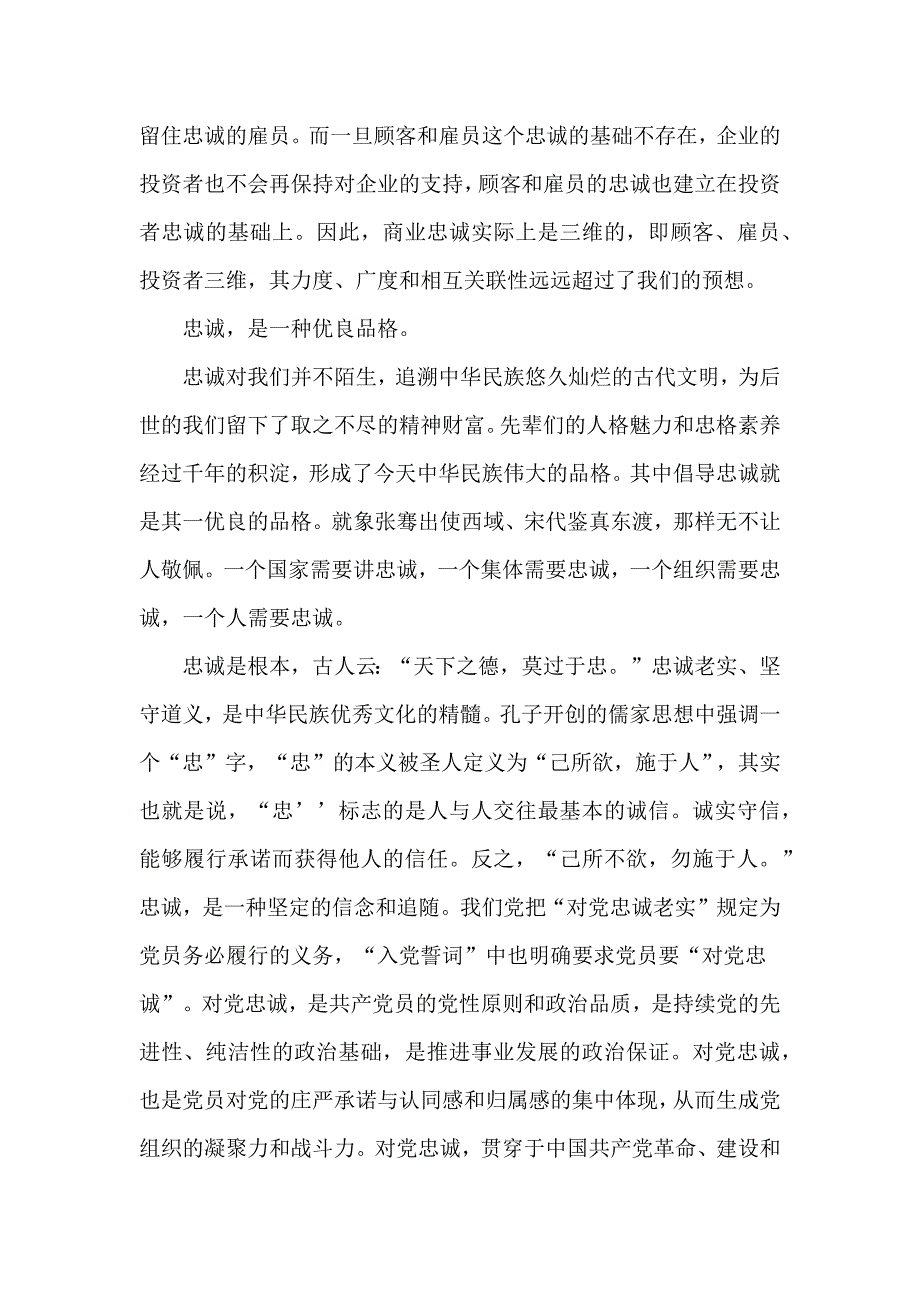 国企干部对党忠诚、对企忠诚专题党课讲话稿_第3页