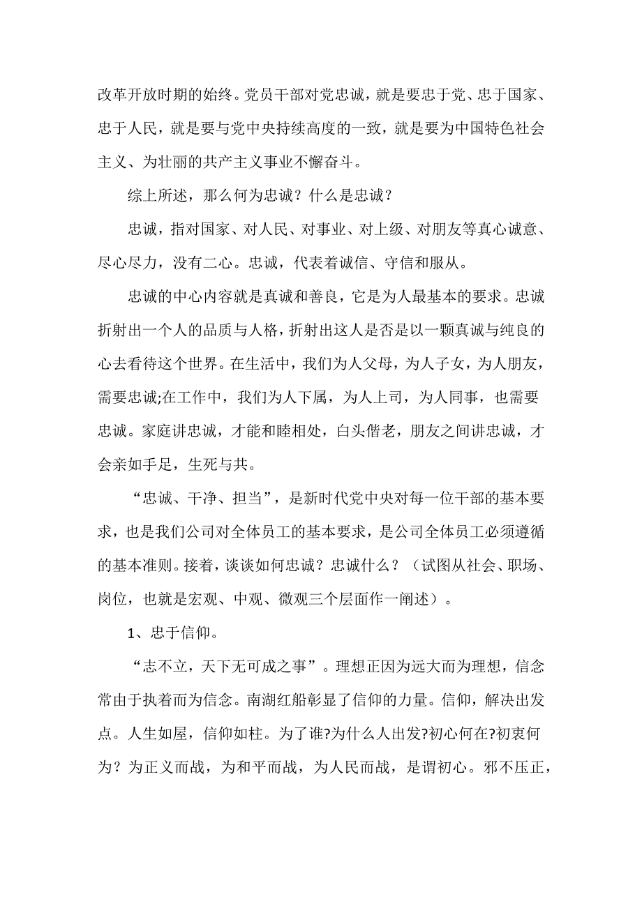 国企干部对党忠诚、对企忠诚专题党课讲话稿_第4页