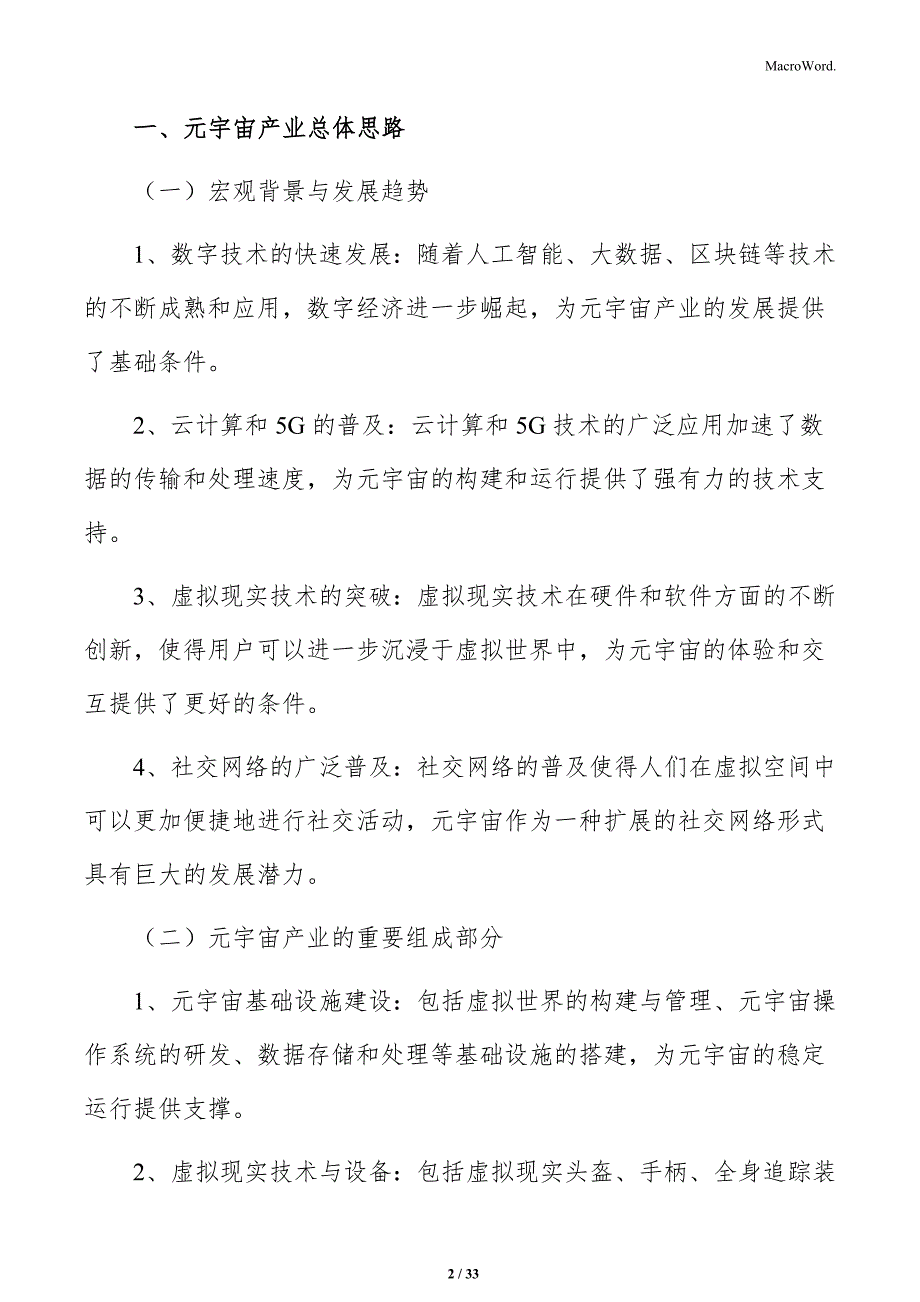 元宇宙共性技术突破实施方案_第2页