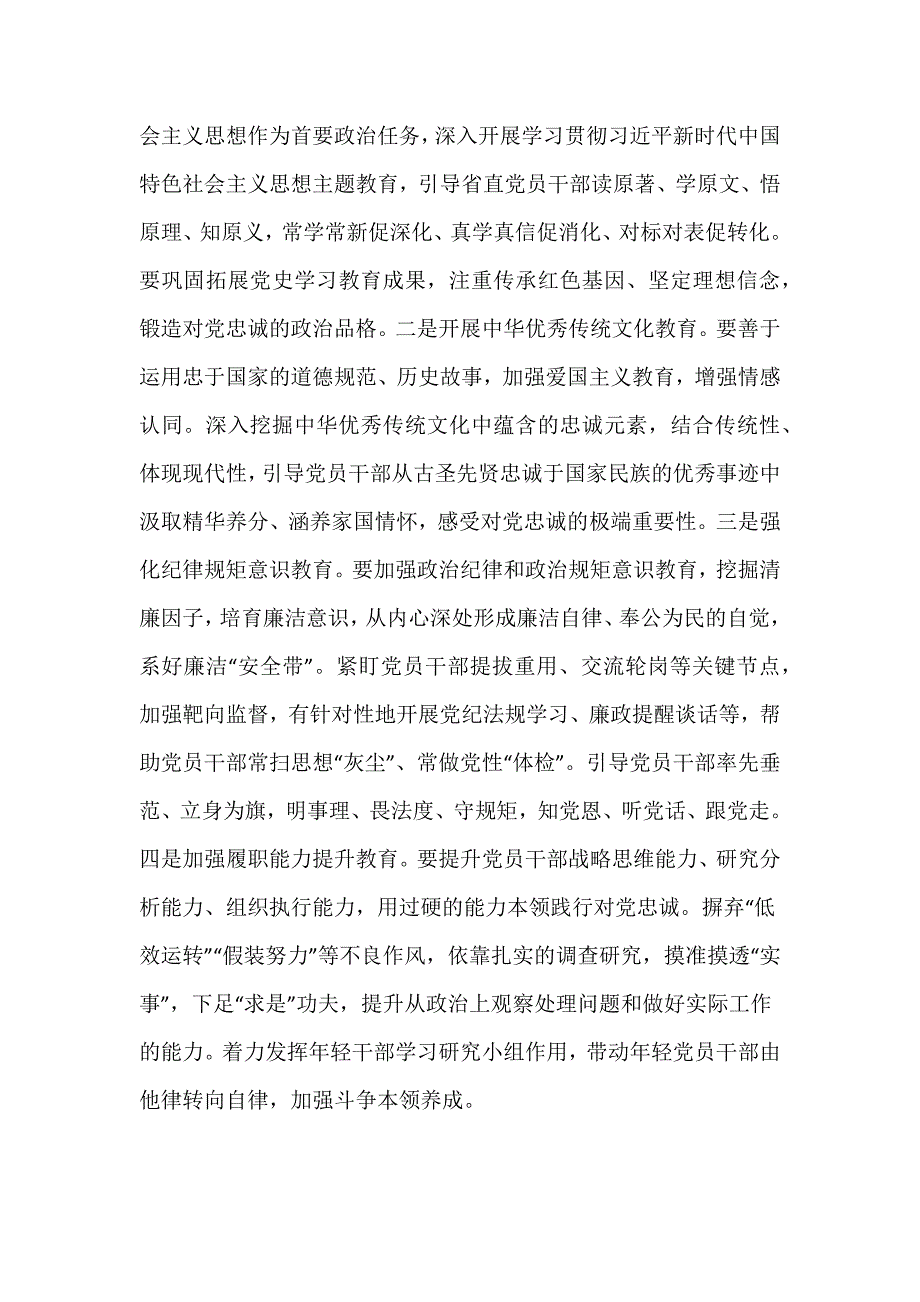 党课讲稿材料：切实做到对党忠诚_第4页