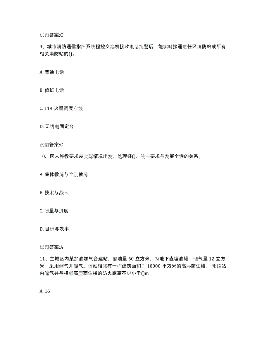 备考2023北京市公安消防岗位资格考试押题练习试题A卷含答案_第4页