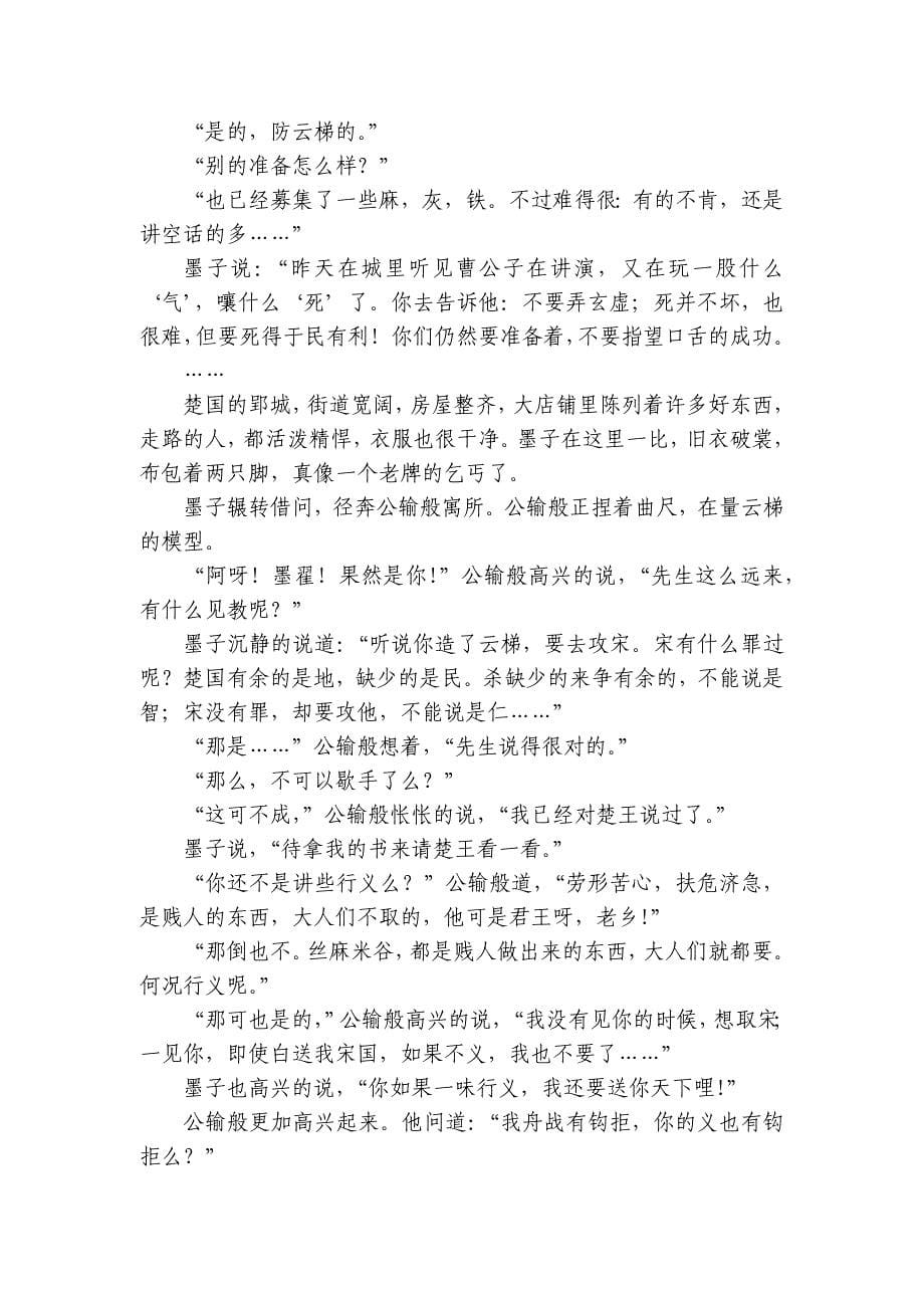 江西省于都第五实验中学度高一上语文期末模拟试卷（含解析）_第5页