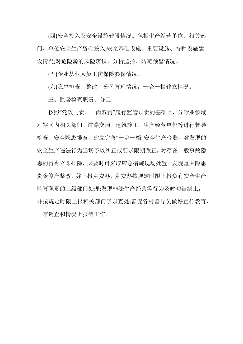 乡2024年安全生产督导检查工作计划最新范文_第2页