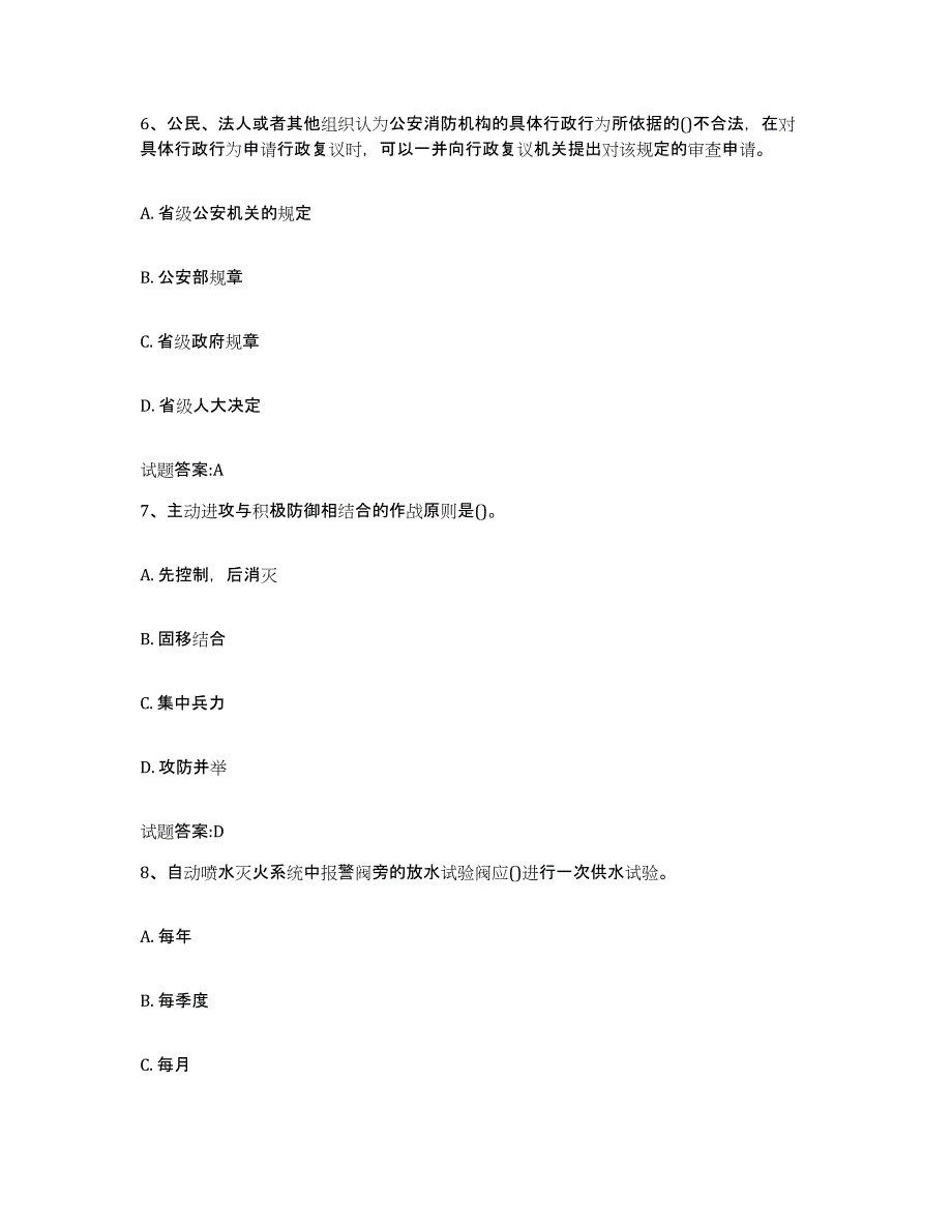 备考2023山西省公安消防岗位资格考试试题及答案八_第3页