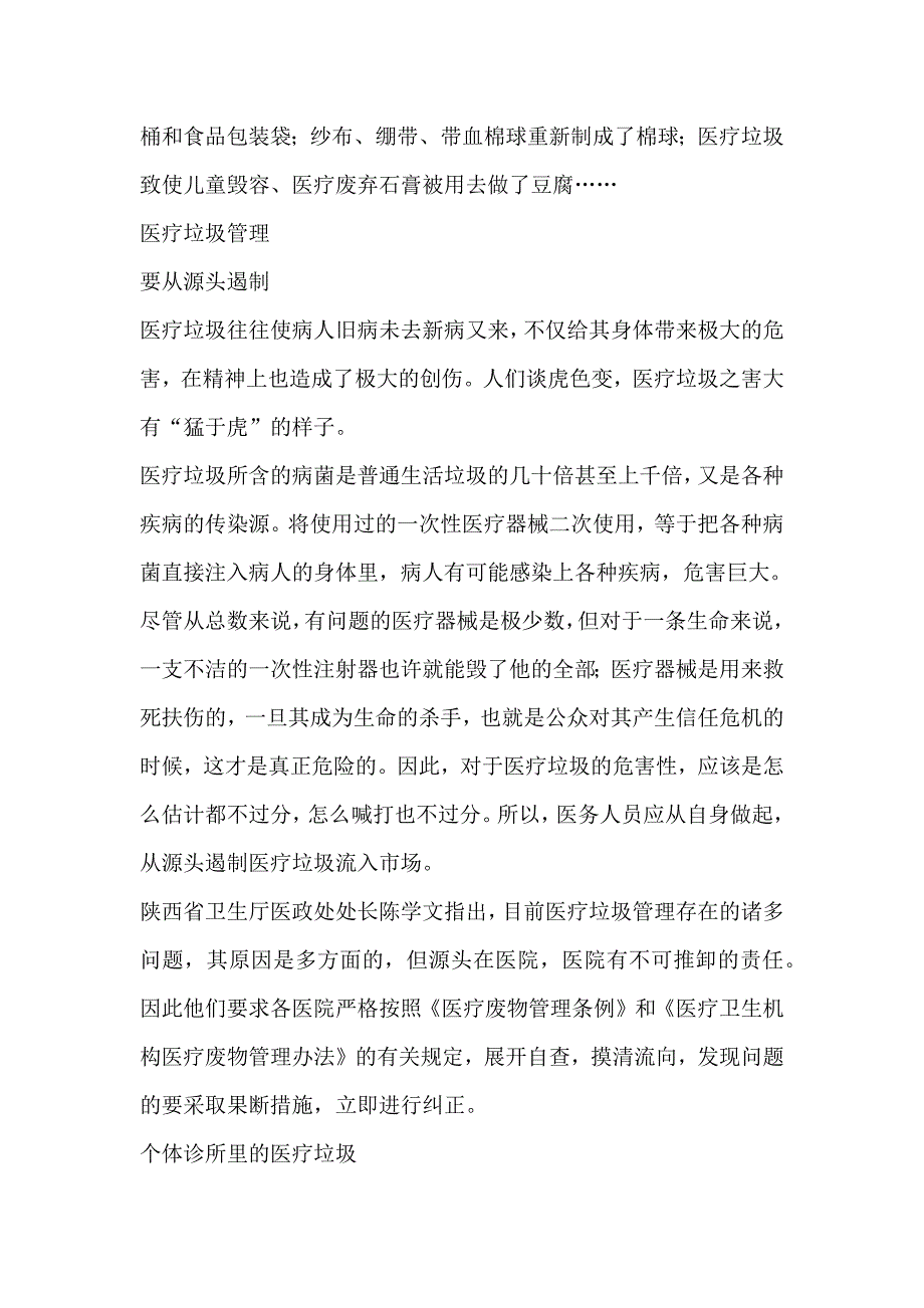 医疗垃圾管理办法最新范文十篇_第2页