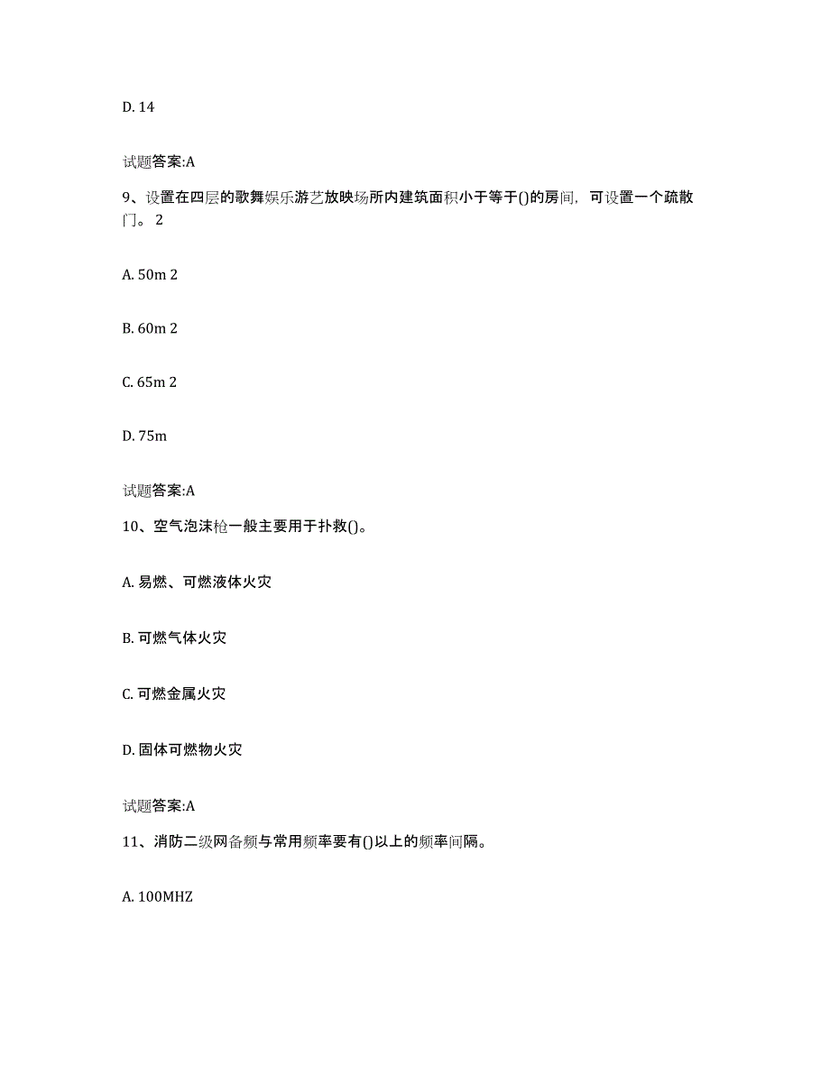 备考2024内蒙古自治区公安消防岗位资格考试试题及答案七_第4页