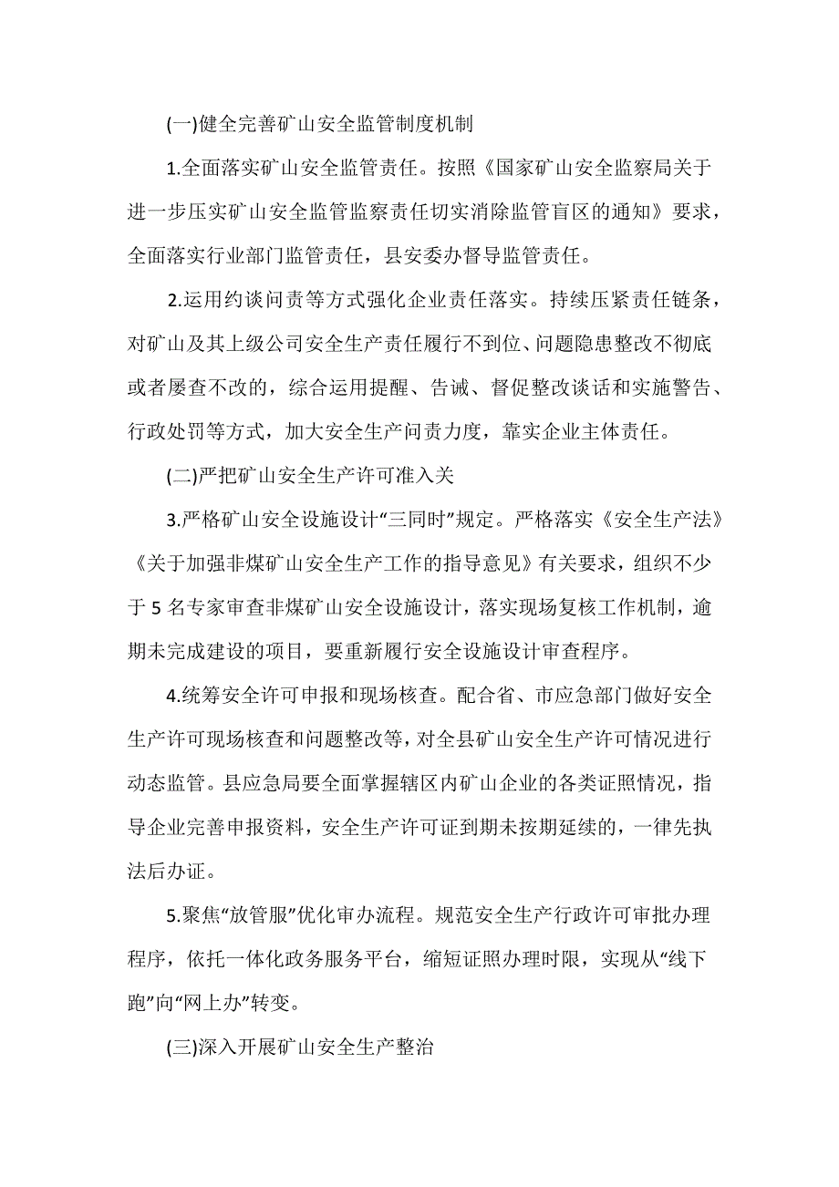 2024年全县矿山安全生产监管工作要新选3篇范文_第2页