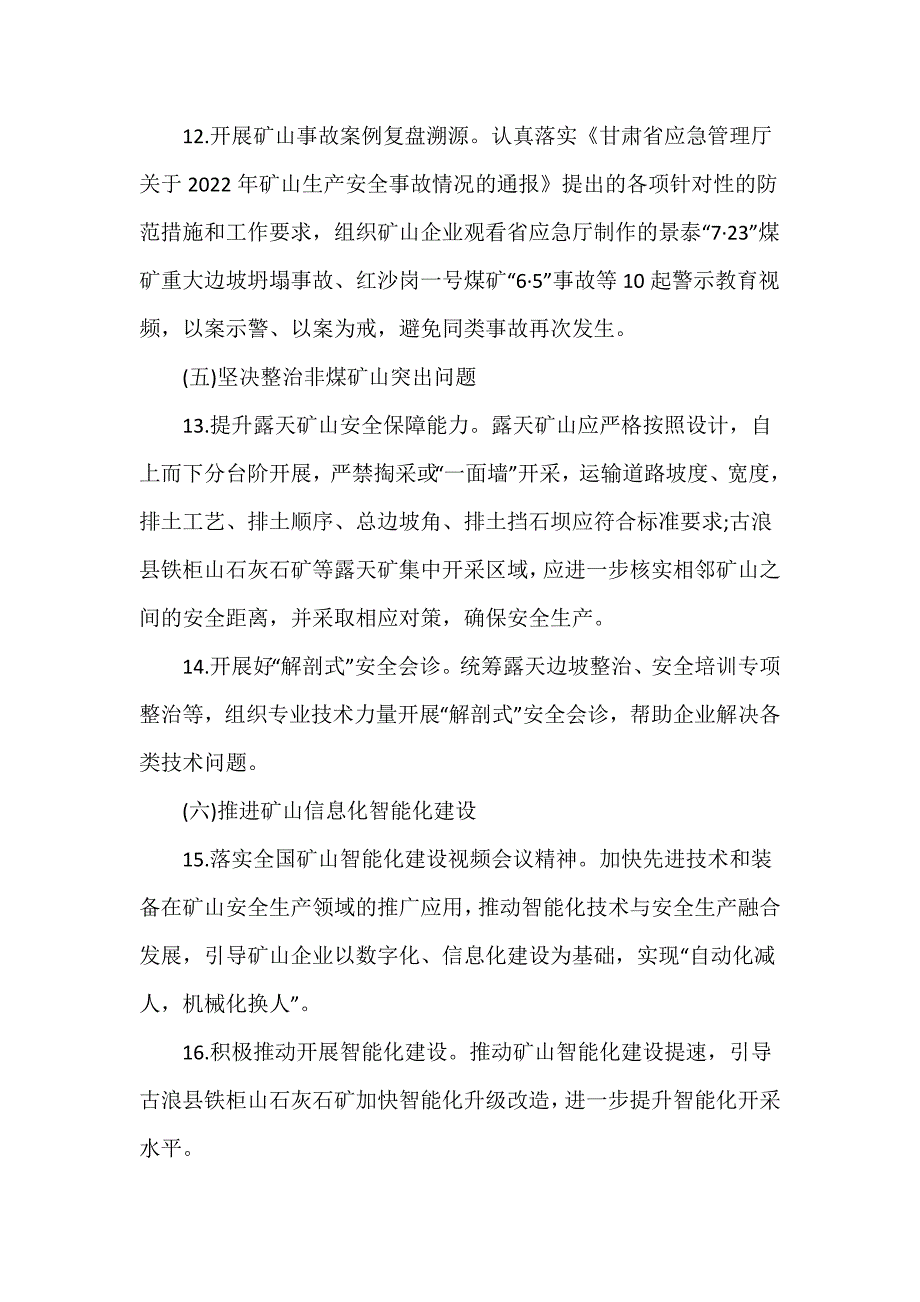 2024年全县矿山安全生产监管工作要新选3篇范文_第4页