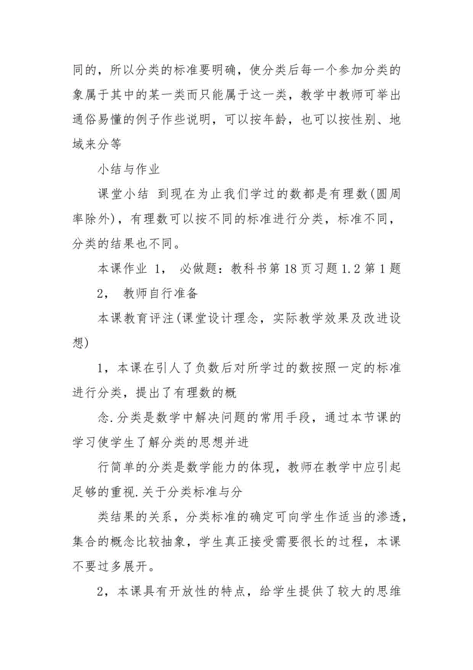 七年级上册数学优质公开课获奖教案设计案例_第4页