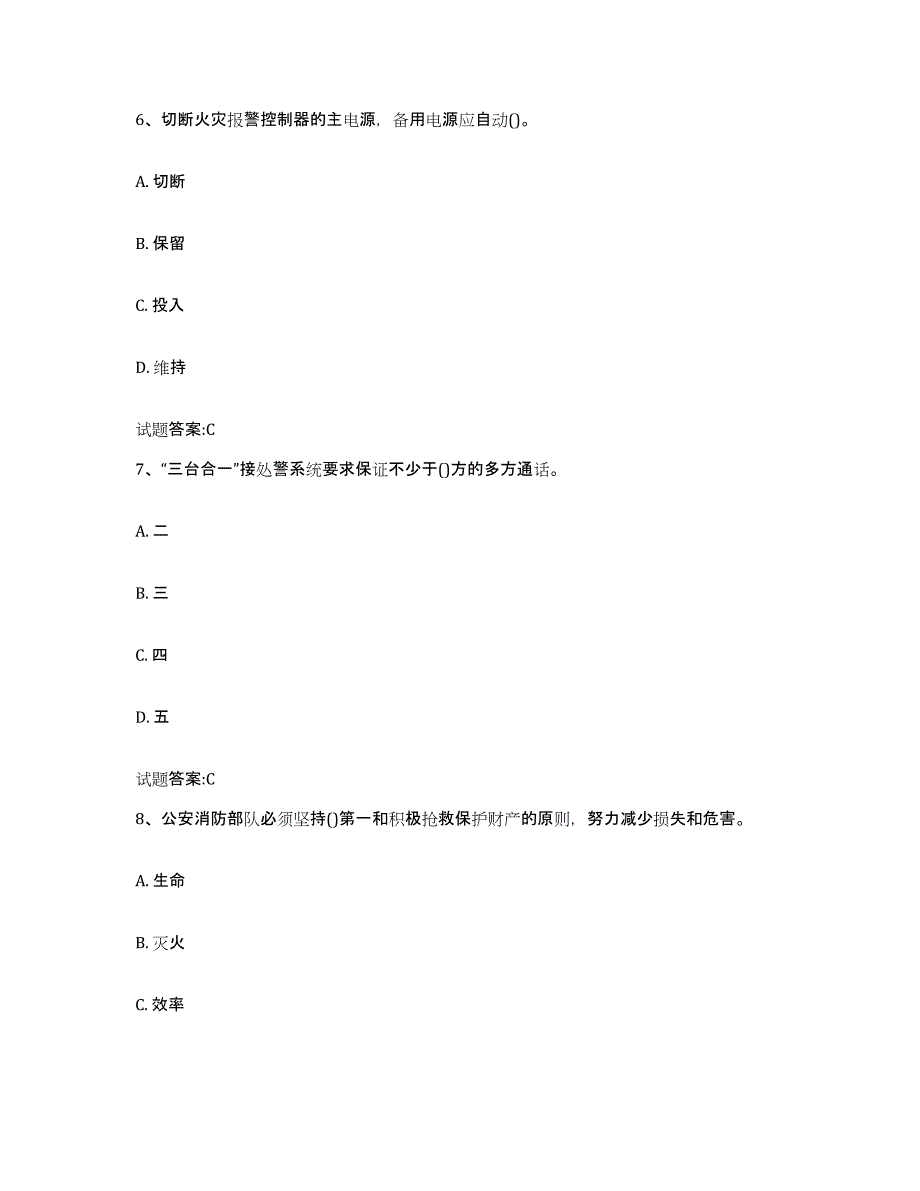 备考2023上海市公安消防岗位资格考试题库附答案（典型题）_第3页