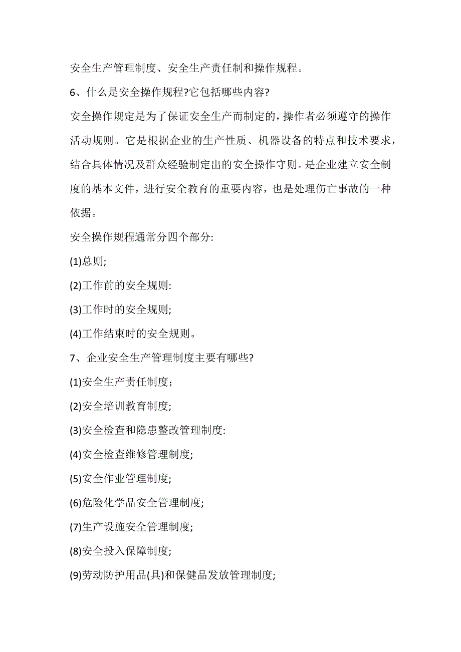 安全生产应知应会100题完整版_第2页