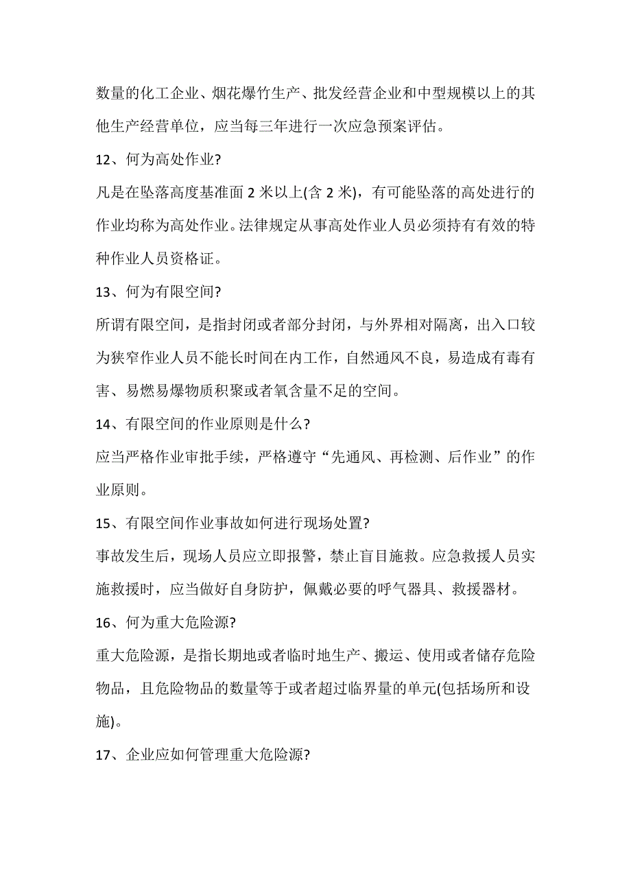 安全生产应知应会100题完整版_第4页