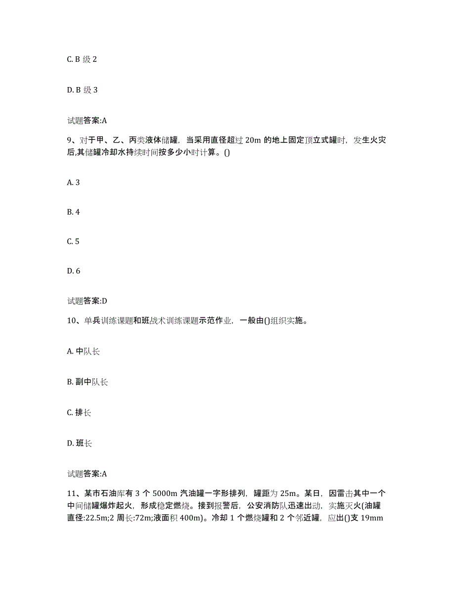 2023年度江西省公安消防岗位资格考试练习题及答案_第4页