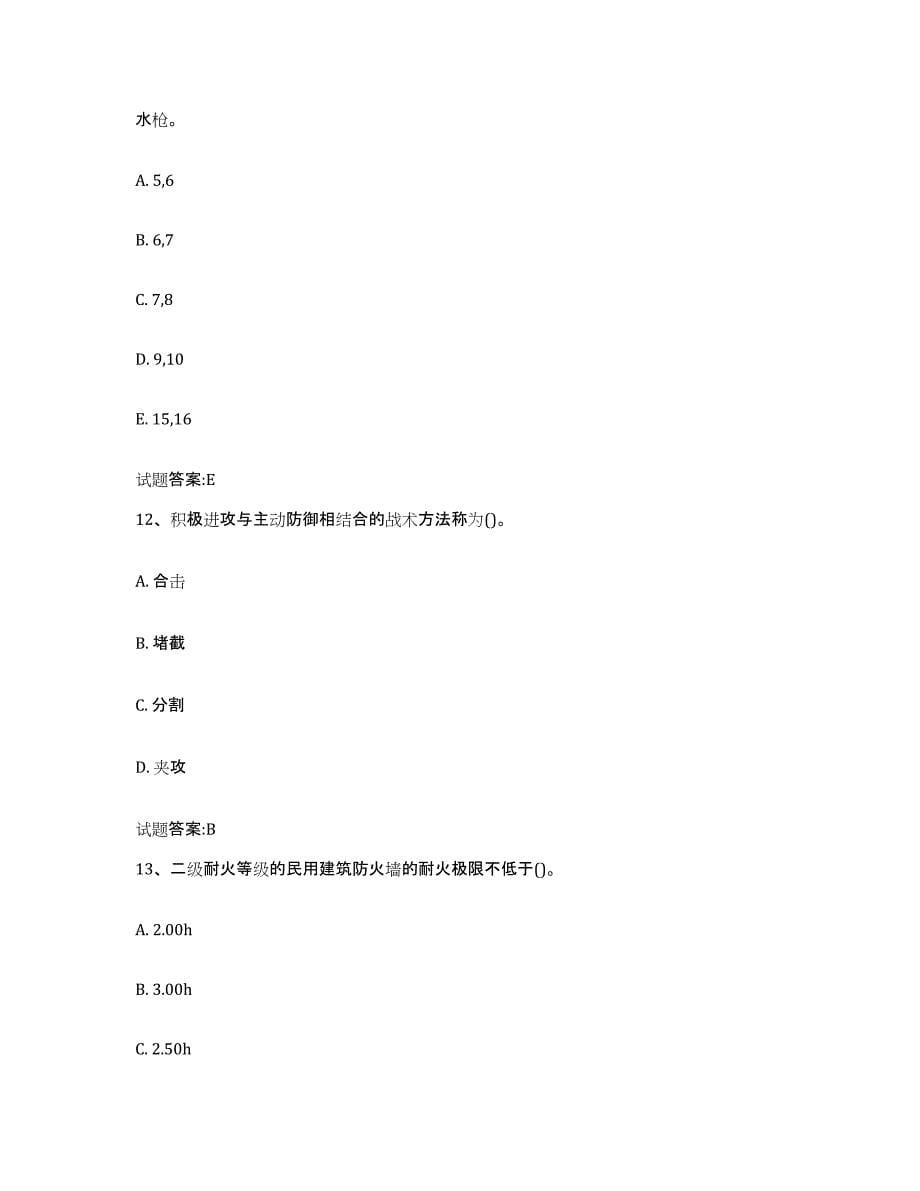 2023年度江西省公安消防岗位资格考试练习题及答案_第5页