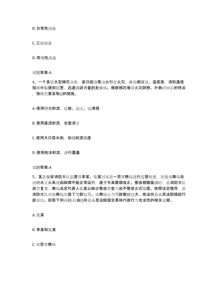 备考2023上海市公安消防岗位资格考试题库及答案_第2页