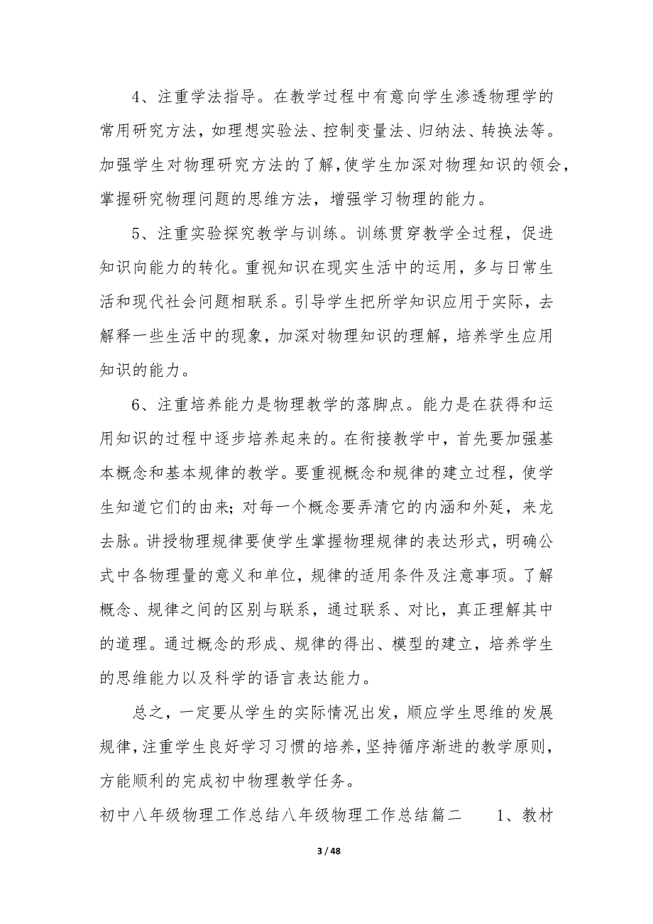 初中八年级物理工作总结—八年级物理工作总结_第3页