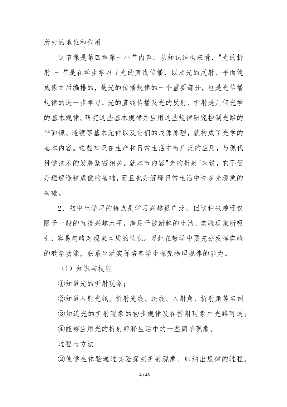 初中八年级物理工作总结—八年级物理工作总结_第4页