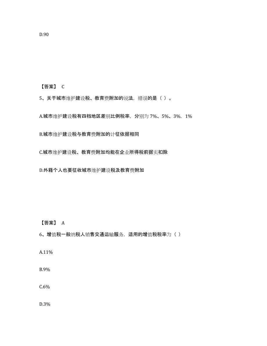 2022-2023年度天津市初级经济师之初级经济师财政税收高分题库附答案_第3页