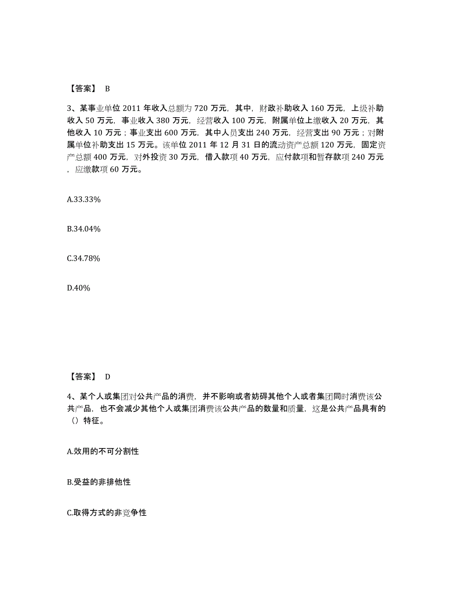 2022-2023年度天津市初级经济师之初级经济师财政税收通关提分题库(考点梳理)_第2页
