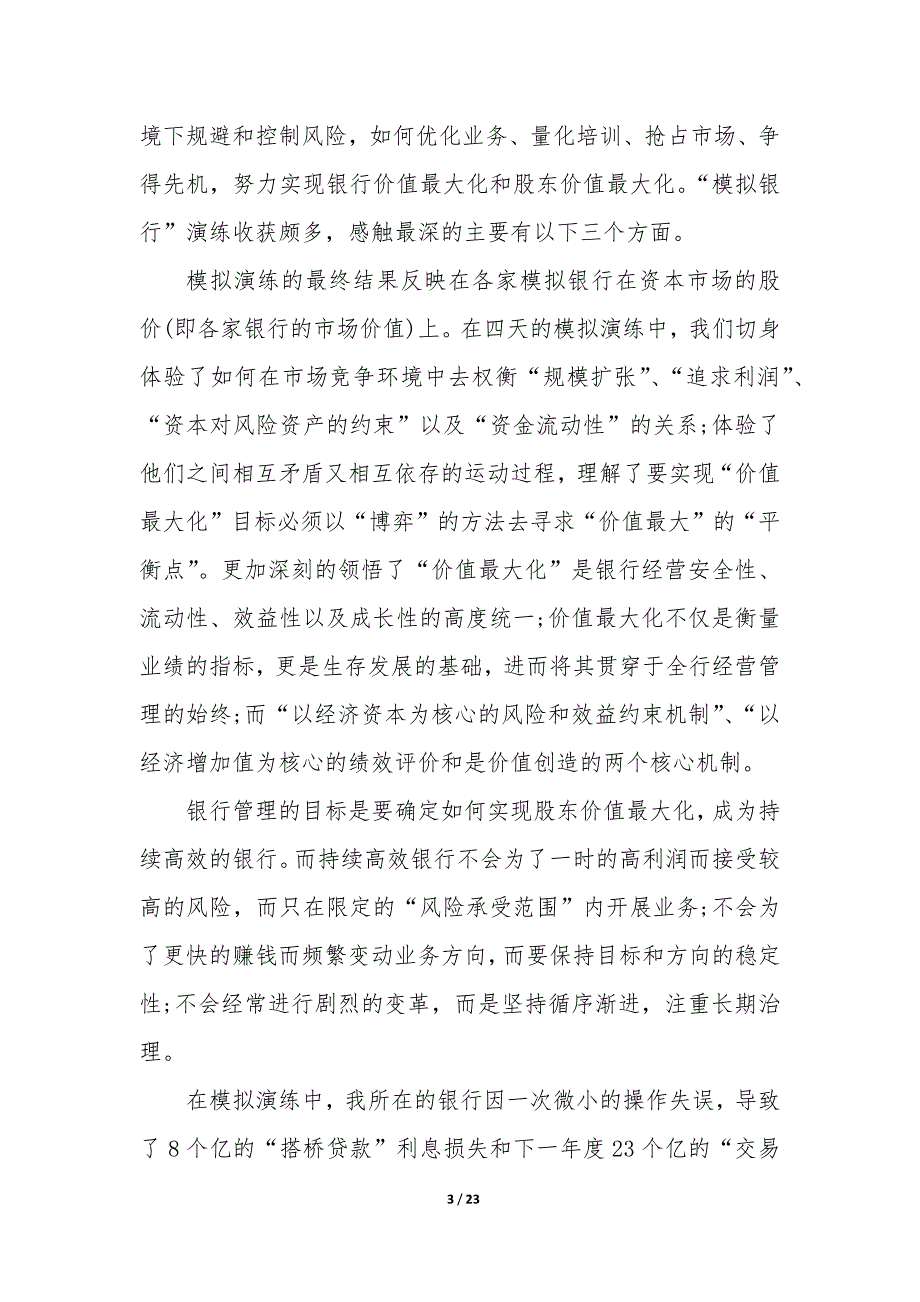 会计主管个人工作总结—会计主管个人工作总结九篇_第3页