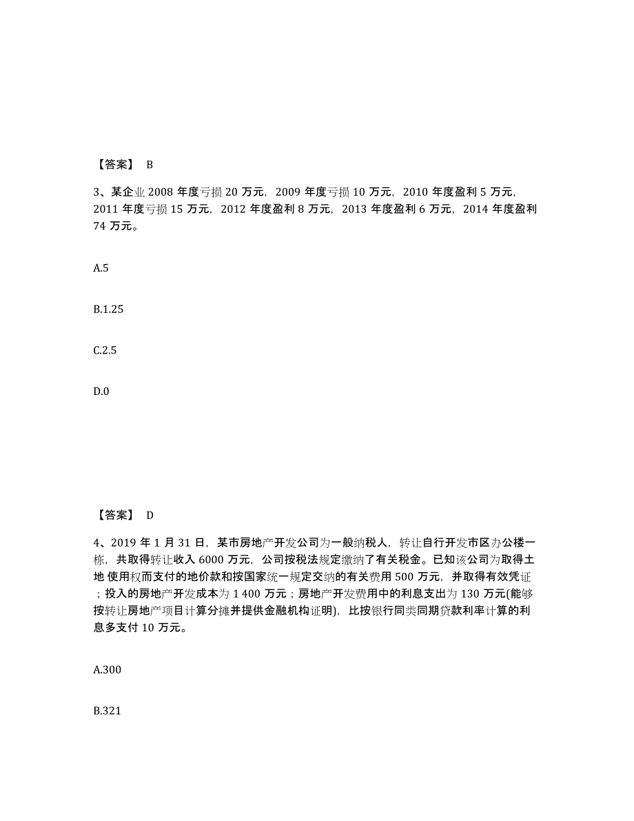 2022-2023年度四川省初级经济师之初级经济师财政税收试题及答案五_第2页