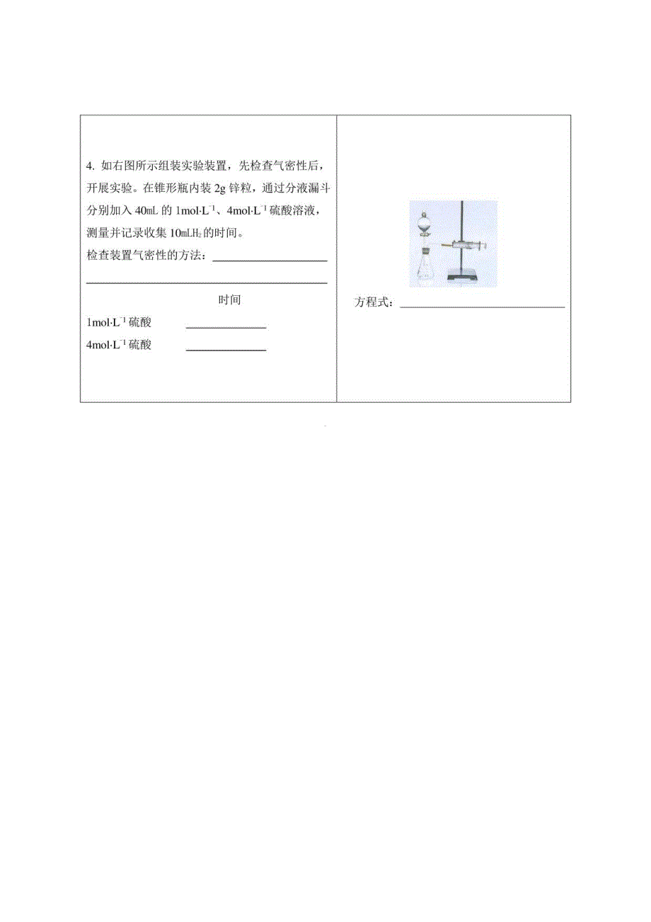 高中化学-人教版实验操作题库-选择性必修及评分标准_第2页