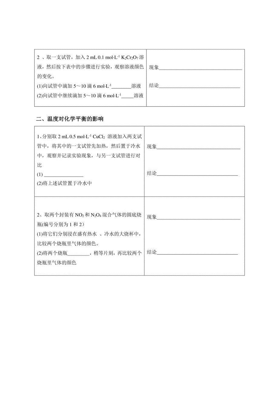 高中化学-人教版实验操作题库-选择性必修及评分标准_第5页