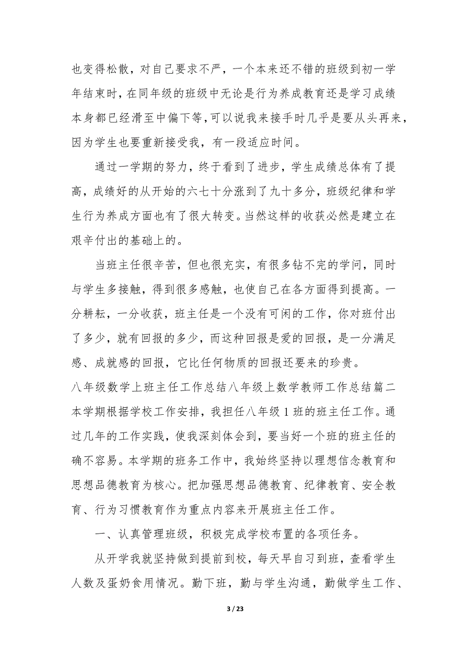 八年级数学上班主任工作总结—八年级上数学教师工作总结_第3页