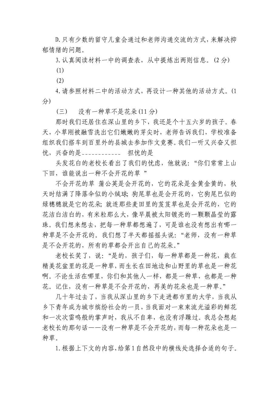 江苏省宿迁市实验小学六年级下学期4月期中语文试题（无答案）_第5页