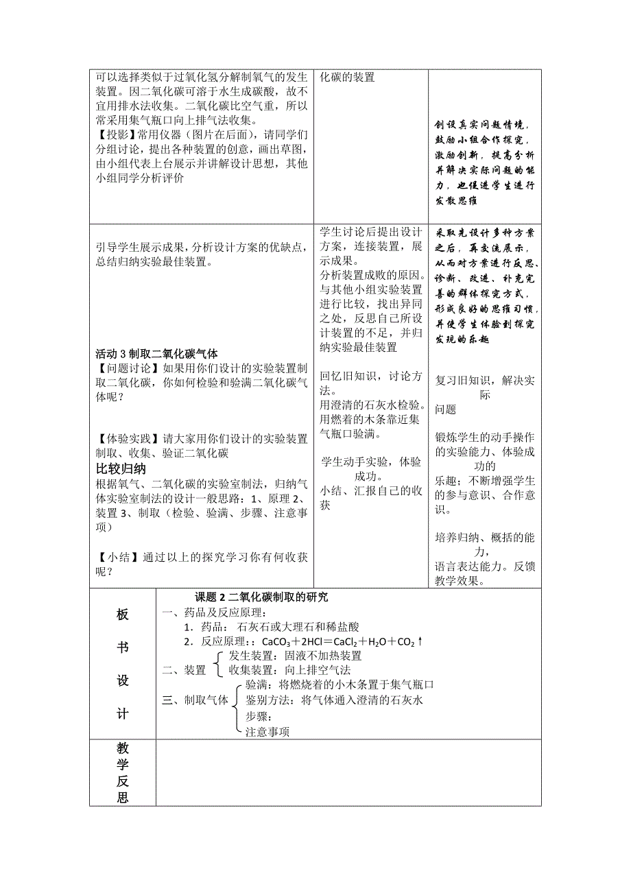 《课题2 二氧化碳制取的研究》教学设计1-八年级全册五四制化学人教版_第3页