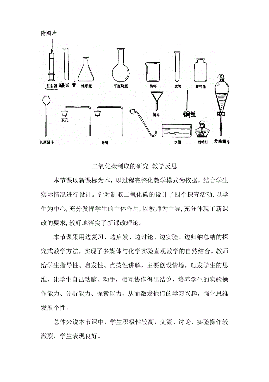 《课题2 二氧化碳制取的研究》教学设计1-八年级全册五四制化学人教版_第4页