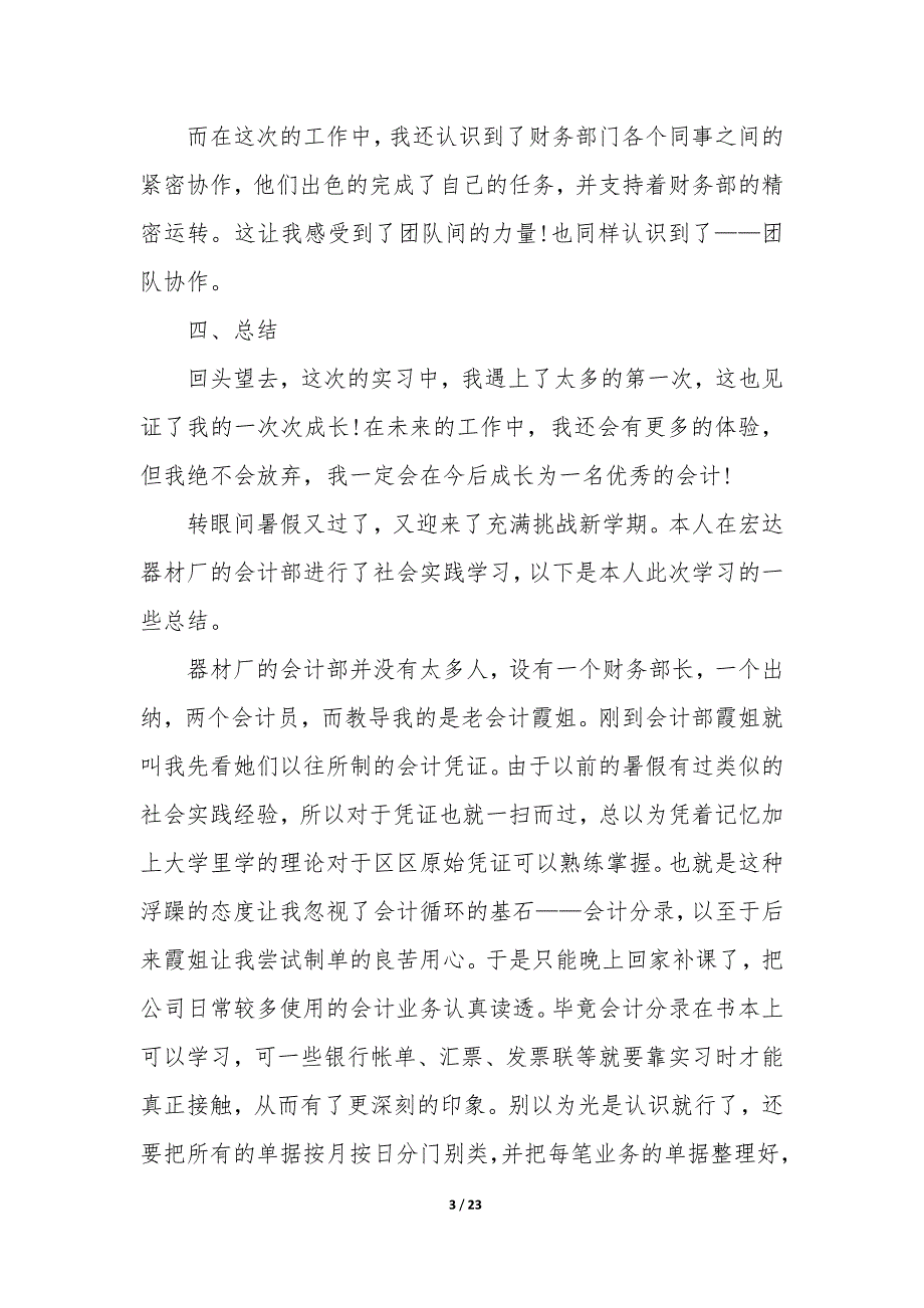 会计学财务报表分析—会计学财务报告分析_第3页