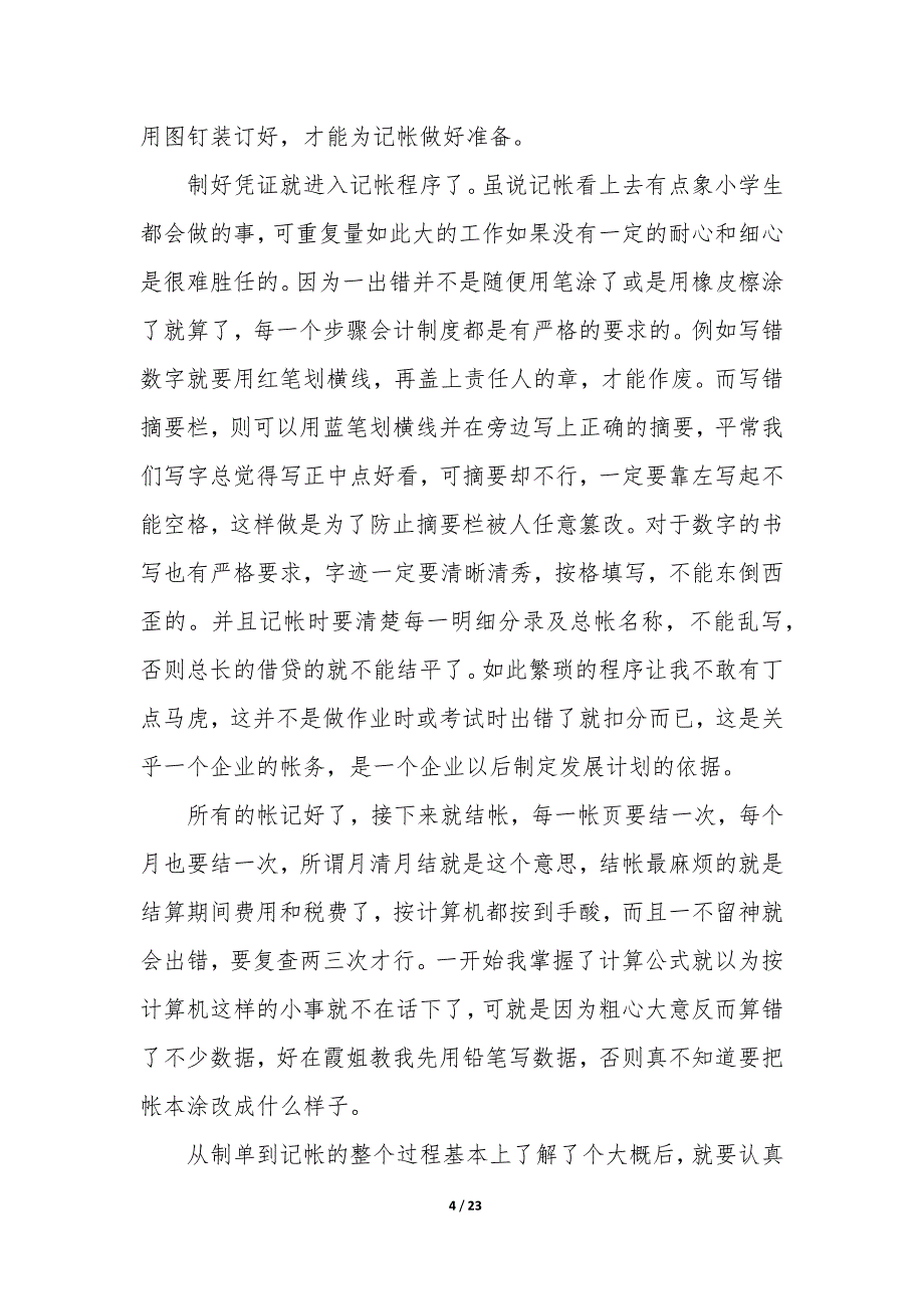 会计学财务报表分析—会计学财务报告分析_第4页