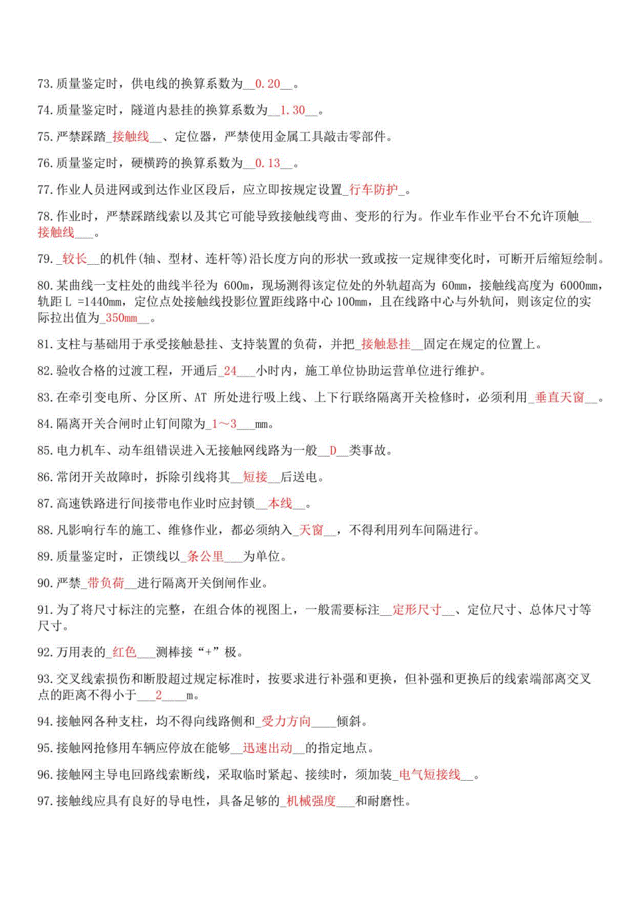 接触网工技师理论知识题库_第4页