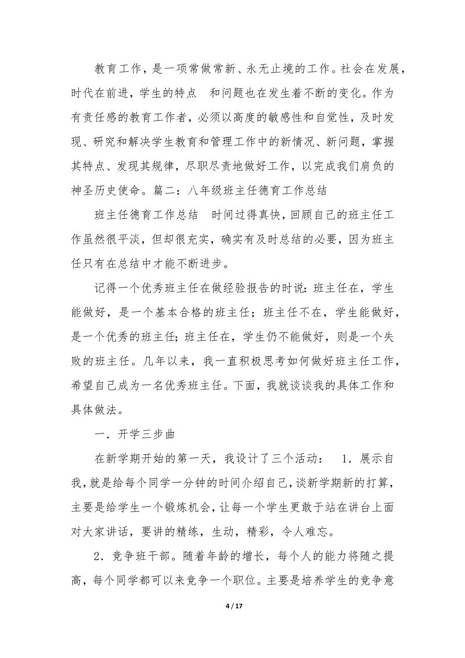 八年级班主任德育工作总结—八年级班级德育工作总结_第4页