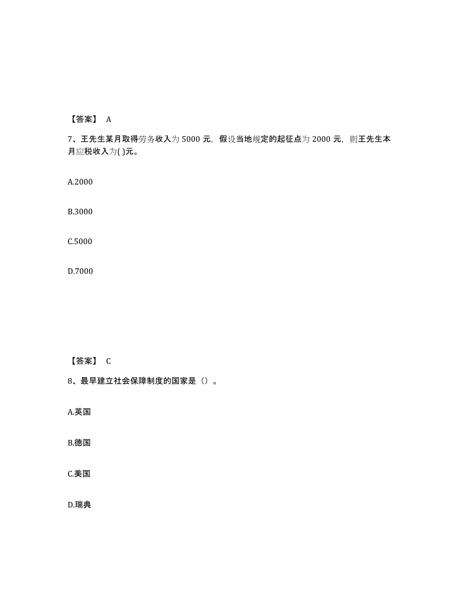 2022-2023年度天津市初级经济师之初级经济师财政税收试题及答案六_第4页