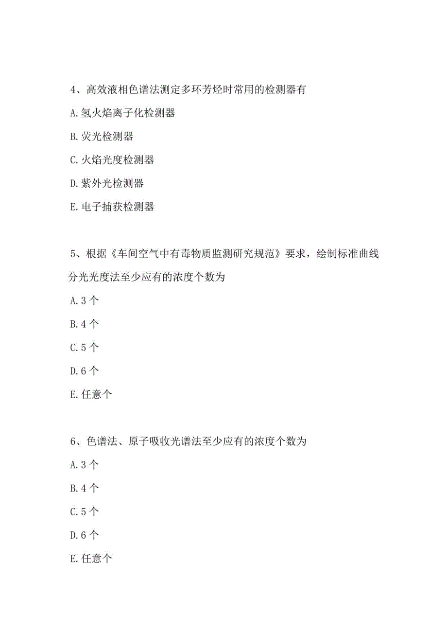 理化检验技术（中级）-强化练习题(B型题)1_第2页